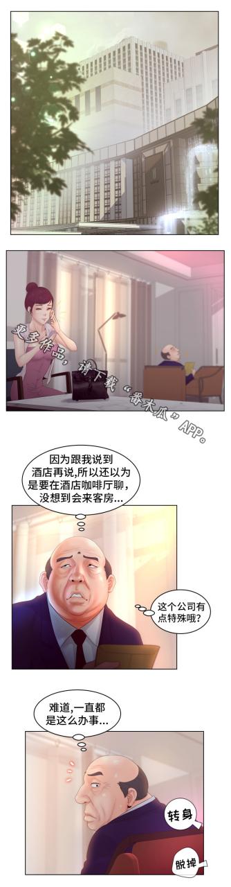 意外的秘密交易/恩人们插图5