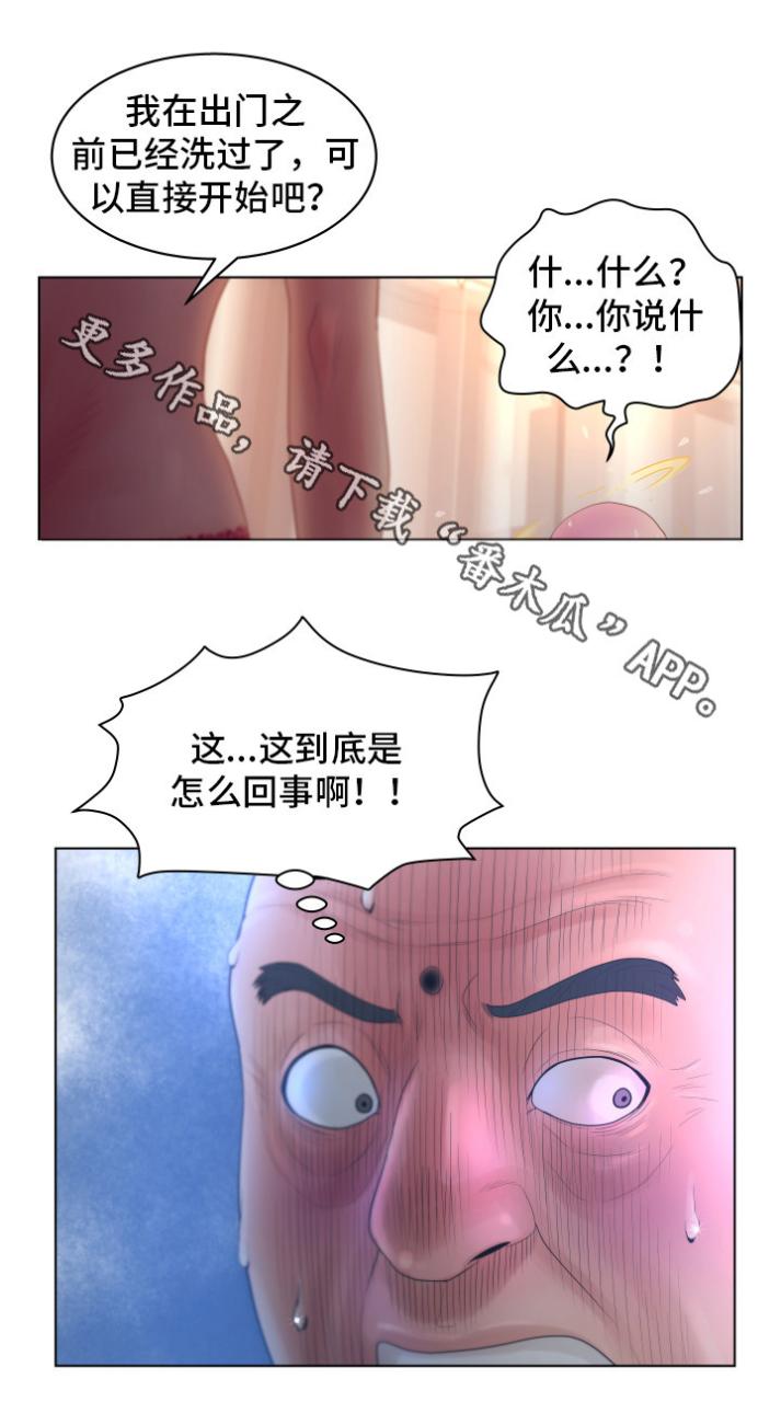 意外的秘密交易/恩人们插图6