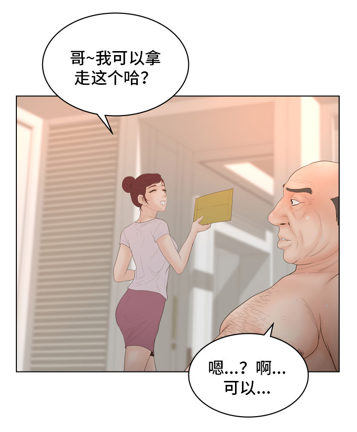 意外的秘密交易/恩人们插图1