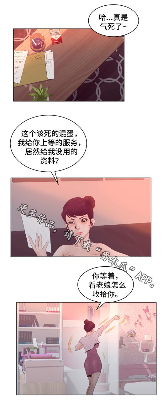 意外的秘密交易/恩人们插图2