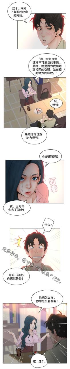 意外的秘密交易/恩人们插图2