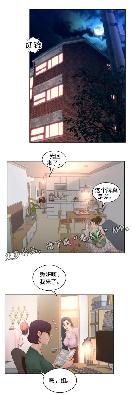 意外的秘密交易/恩人们插图8