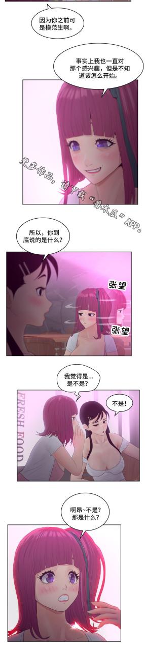 意外的秘密交易/恩人们插图2