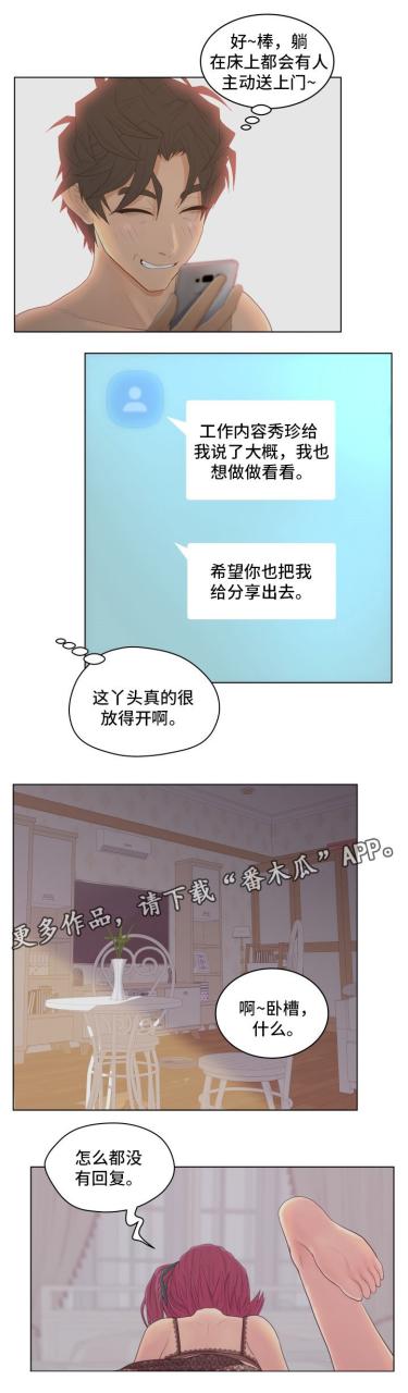 意外的秘密交易/恩人们插图7