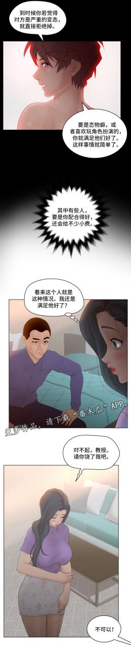 意外的秘密交易/恩人们插图2