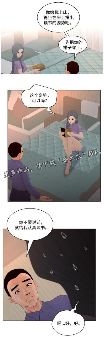 意外的秘密交易/恩人们插图8