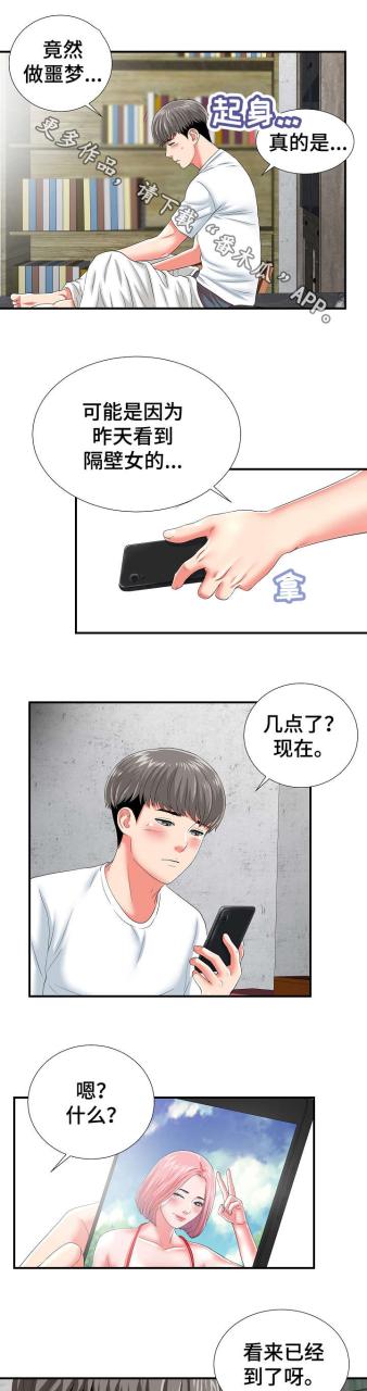 陌生的视线/重复确认插图3