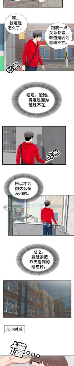 陌生的视线/重复确认插图10