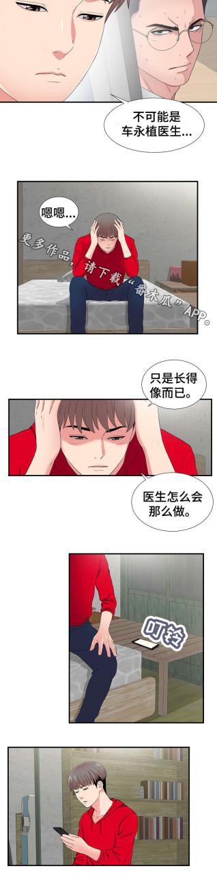 陌生的视线/重复确认插图2