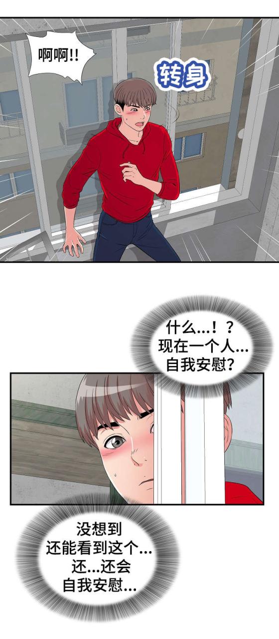 陌生的视线/重复确认插图5