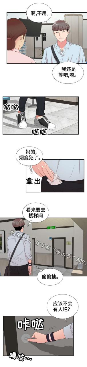 陌生的视线/重复确认插图1