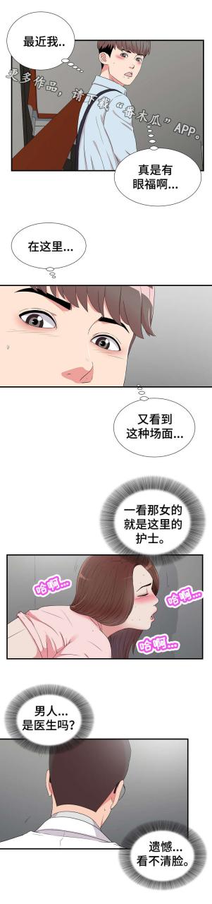 陌生的视线/重复确认插图7