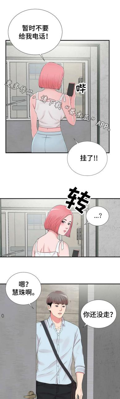 陌生的视线/重复确认插图