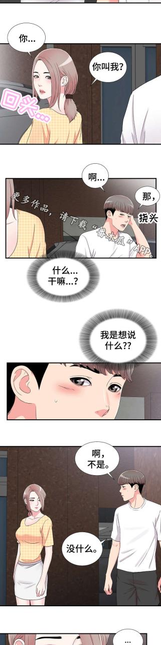 陌生的视线/重复确认插图7