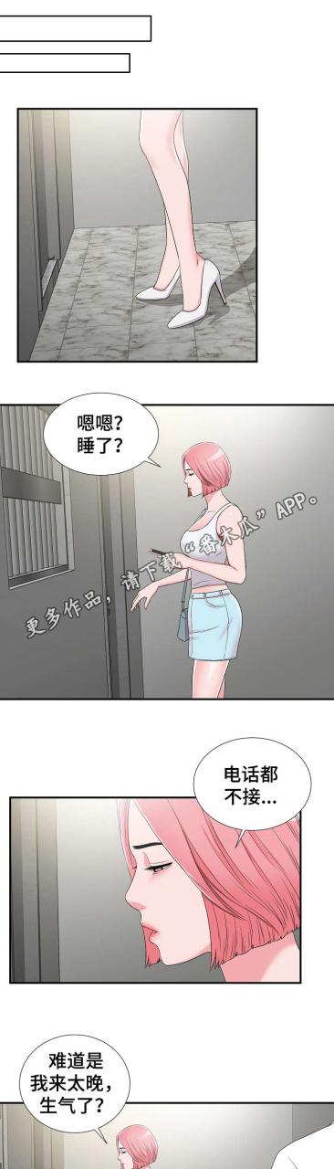 陌生的视线/重复确认插图