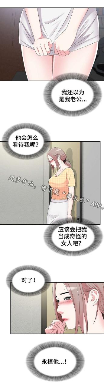 陌生的视线/重复确认插图6