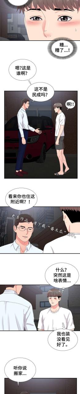 陌生的视线/重复确认插图5