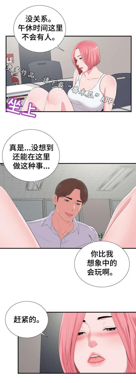 陌生的视线/重复确认插图10