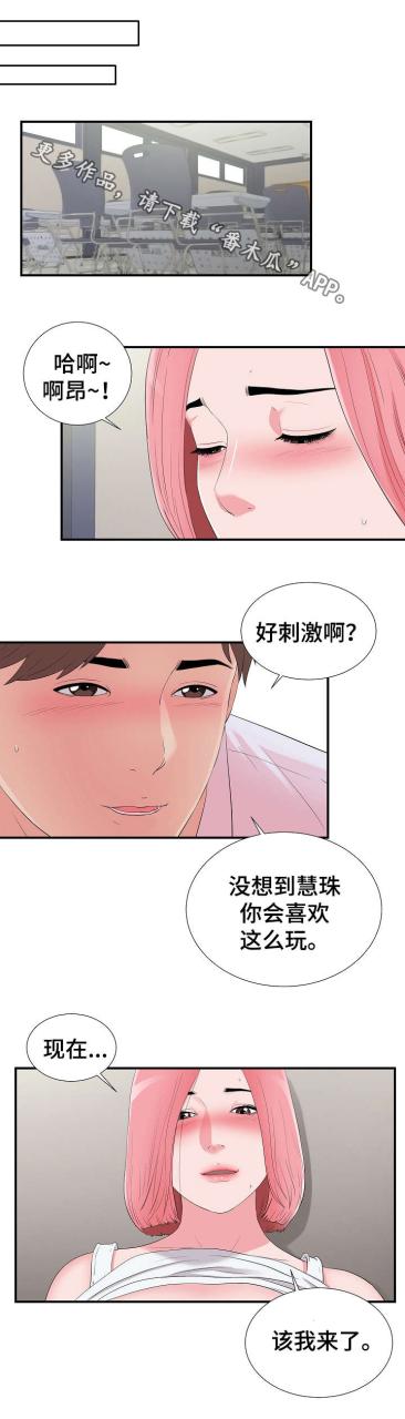 陌生的视线/重复确认插图2