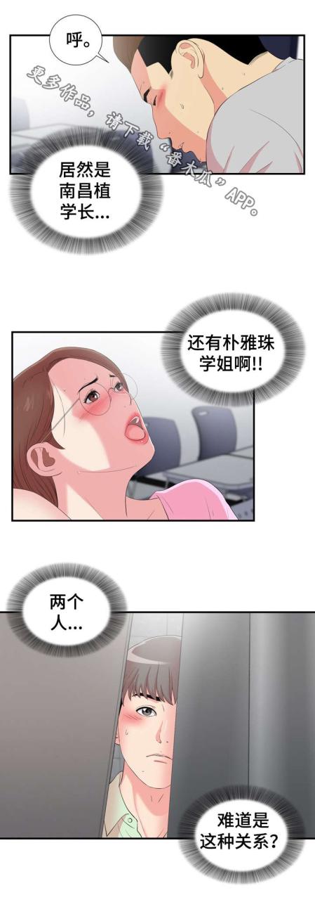 陌生的视线/重复确认插图7