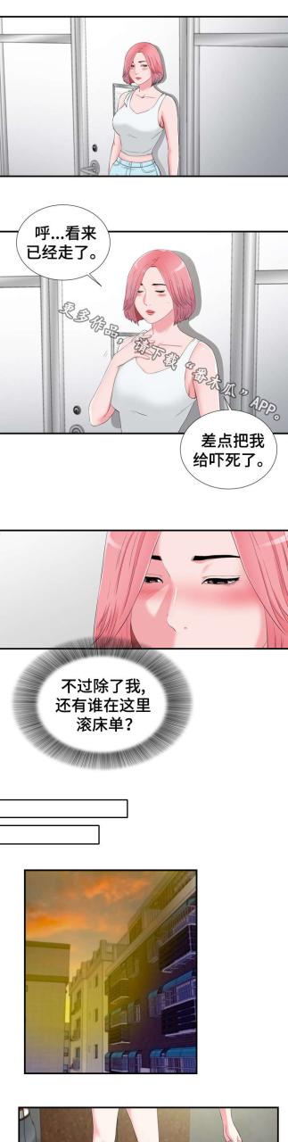 陌生的视线/重复确认插图1